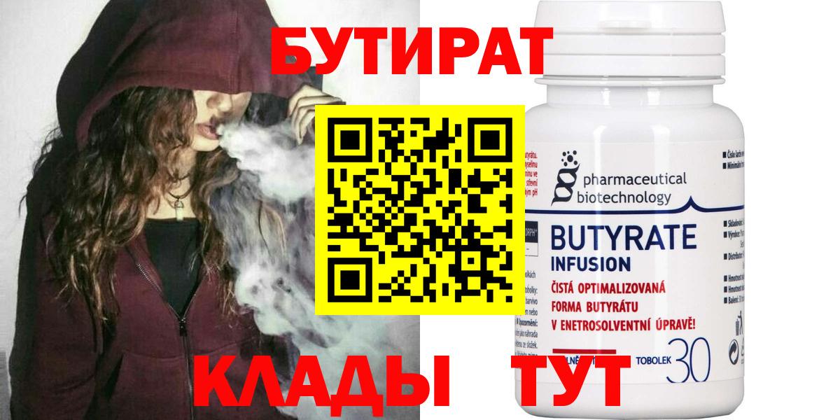 Майский  Бутират BDO  Вход с VPN 