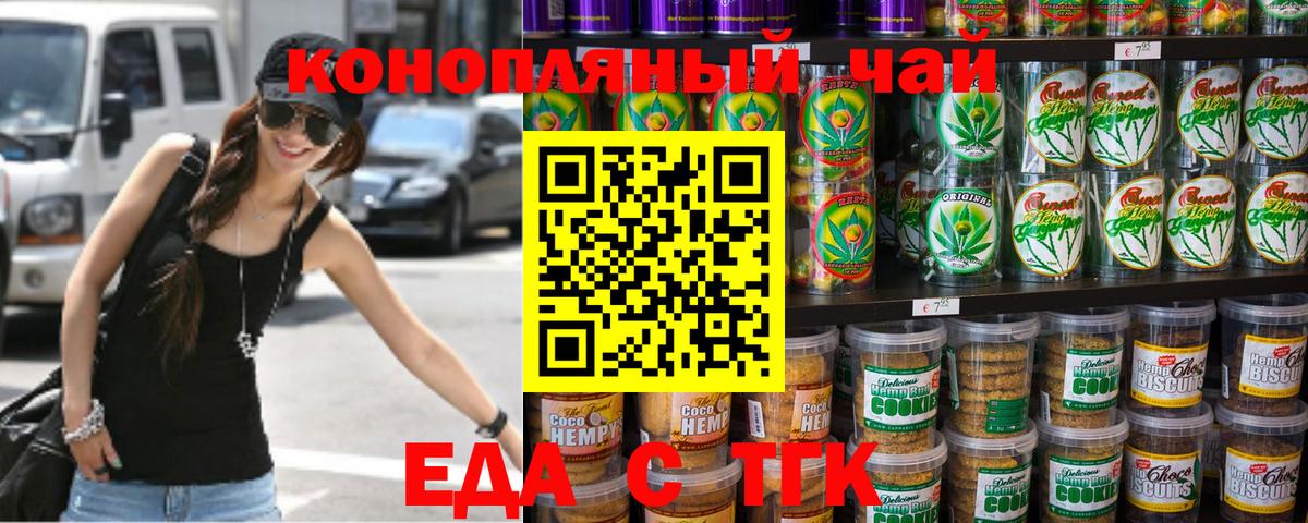 Печенье с ТГК конопля  Вход с VPN  Майский 