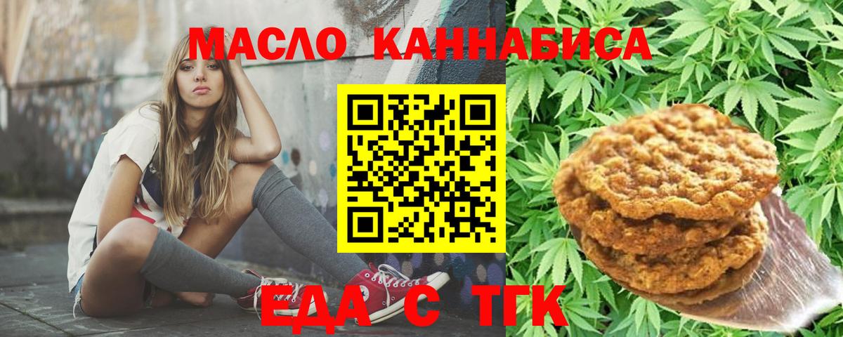 Еда ТГК марихуана Майский