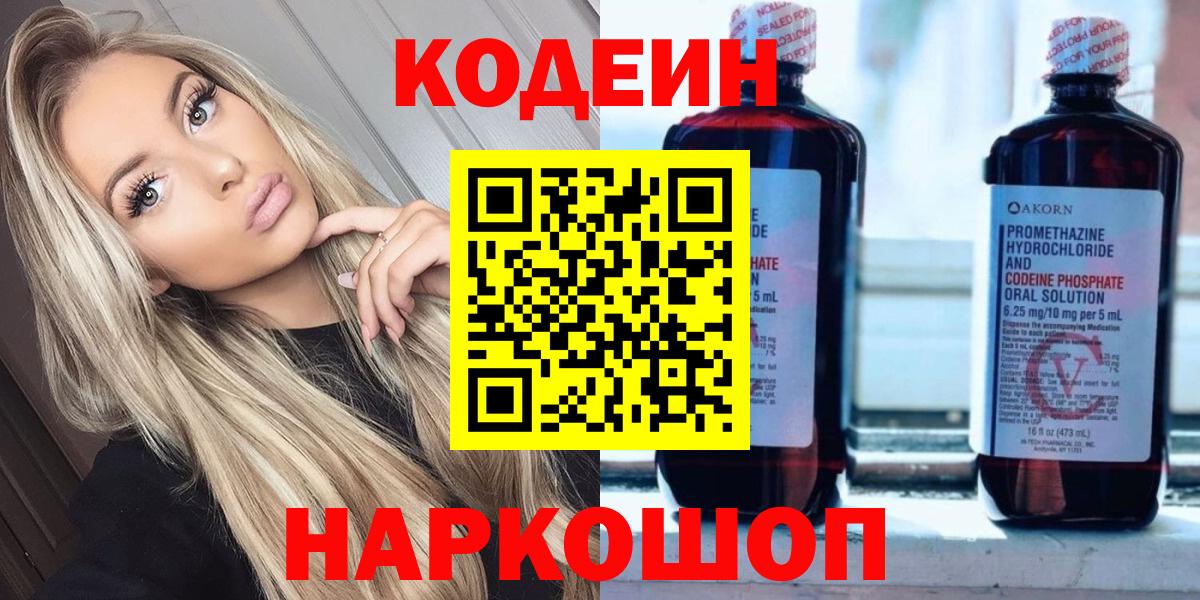 Codein Purple Drank Майский