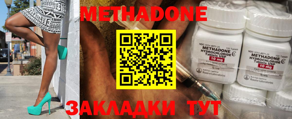 Метадон кристалл  Вход с VPN  Майский 